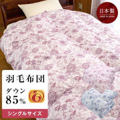 羽毛布団 シングル ホワイトダウン85% (300dp以上) 羽毛量1.3kg　ピンク・ブルー
