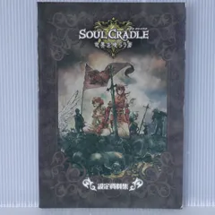 2025年最新】SOUL CRADLE 世界を喰らう者の人気アイテム - メルカリ