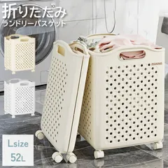 ランドリーバスケット 折りたたみ Lサイズ 52L 洗濯かご スリム コンパクト 大容量 キャスター付 省スペース 折りたたみランドリーバスケット洗濯カゴ 折り畳み ランドリーバッグ 洗濯物入れ 洗濯物かご かご メッシュ おしゃれ
