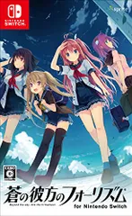 【再販】蒼の彼方のフォーリズム for Nintendo Switch(中古品)
