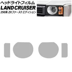 2025年最新】ランドクルーザー250 ヘッドライトの人気アイテム