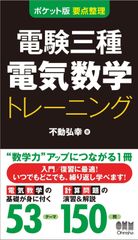 8月試験に間に合う】電験三種 4科目 A4フルカラー暗記シート+練習用紙