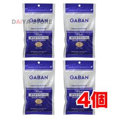ギャバン GABAN ホワイトペッパー ホール 100g ×4個