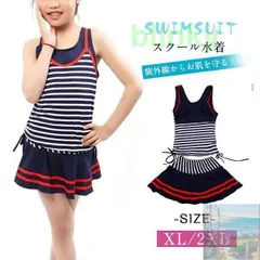 【美品・未使用新品】スクール水着 キッズ 子供水着 スイムウェア ベビー水着 ストライプ スカート ジュニア 2点セット 半袖 セパレート 女の子 夏 水着セット 可愛い