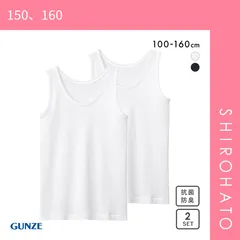 【メール便】【SHIROHATO公式】【正規品・新品】グンゼ GUNZE キッズ ジュニア 女児 タンクトップ 2枚組 ガールズ やわらか綿100％ 子供肌着 女の子 女児(150、160)