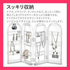 ★売れ筋★ アクセサリースタンド ジュエリーケース ネックレス ピアス イヤリング ジュエリー 収納 アクセサリー スタンド 折りたたみ 4面 おしゃれ 大容量 小物入れ