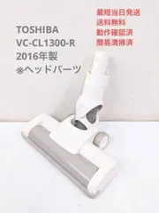 2024年最新】toshiba 掃除機 vc-cl1300の人気アイテム - メルカリ