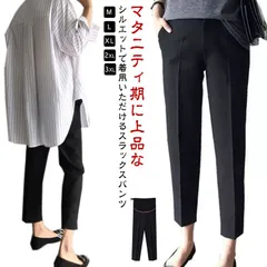 マタニティ パンツ レディース スラックス テーパード 大きいサイズ 九分丈 ロング丈 ストレッチ 伸縮性 調節可能 妊婦 動きやすい オフィス フォーマル アジャスター 妊娠 初期 中期 脚長 着や#dongdong8884