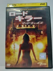 2024年最新】ロードキラー [DVD]の人気アイテム - メルカリ