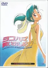 2026年最新】ヨコハマ買い出し紀行 グッズの人気アイテム - メルカリ