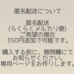 SILVAページ★匿名配送☆ 匿名配送ご希望の方 - メルカリ