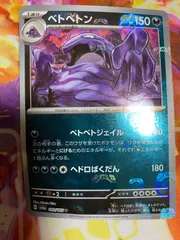 ベトベター・ベトベトン マスターボール psa10 セット 2025年最新】べとべとん マスターボールミラーの人気アイテム