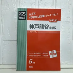 2025年最新】神戸龍谷の人気アイテム - メルカリ
