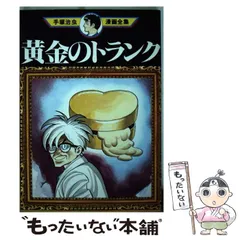 【中古】 手塚治虫漫画全集 ３５９/講談社/手塚治虫 手塚治虫漫画全集 講談社 手塚治虫 化石島 manga マンガ - メルカリ