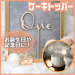 ケーキ飾り ケーキトッパー 木製 レターバナー 1歳 One 誕生日 記念日