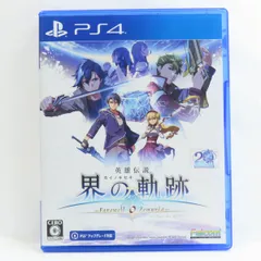 PS4ソフト 英雄伝説 界の軌跡 -Farewell, O Zemuria- 通常版 ※中古