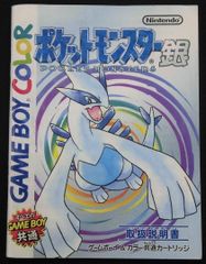 取扱説明書 ゲームボーイ ポケットモンスター銀 任天堂 少し汚れキズ有り