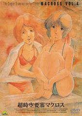 超時空要塞マクロス 4(第13話～第16話)【アニメ 中古 DVD】レンタル落ち