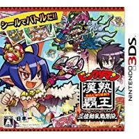 【中古】3DS ビックリマン漢熟覇王 三位動乱戦創紀 ●