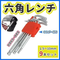 ●六角レンチ 9本 セット 赤 ホルダー 工具 ボルト ネジ DIY ヘックス Lのサムネイル