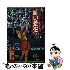 2024年最新】紅い芝生の人気アイテム - メルカリ