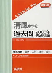 2026年最新】清風中学過去問題の人気アイテム - メルカリ 2026年最新】清風中学過去問題の人気アイテム - メルカリ