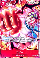 コビー(P)(P-092)のサムネイル
