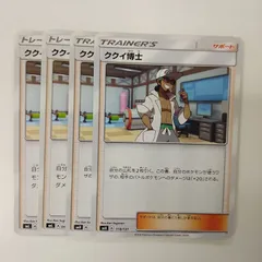 ククイ博士 SR PSA10 ※メルカリ最安値！ 2025年最新】ククイ博士 sr psa10の人気アイテム - メルカリ
