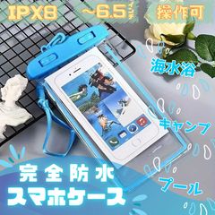 完全防水　スマホポーチ　スマホショルダー　海水浴 　プール 　操作可 　ブルー