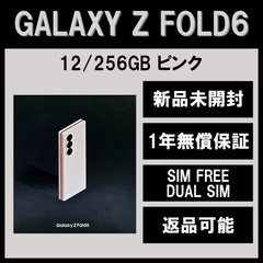 Galaxy Z FOLD6 256GB ピンク SIMフリー【新品】