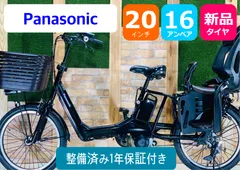 5945子供乗せ電動アシスト自転車パナソニック20インチ璃凰電動自転車