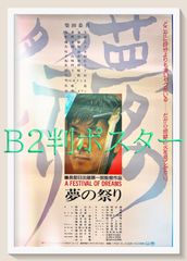 探偵 神宮寺三郎 夢の終わりに 販促ポスター B2 1998年 寺田克也 高橋