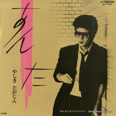 やしきたかじん レコード やしきたかじん 「あんた」 レコード 1376 - メルカリ
