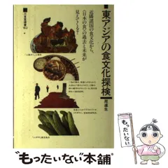 【中古】 食の世界地図/淡交社/周達生 中古】 食の世界地図/淡交社/周達生