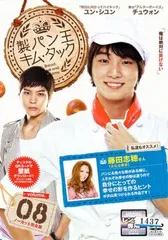 製パン王キム・タック ノーカット完全版 コンパクトDVD-BOX1〈期間限定ス… Amazon.co.jp: 製パン王キム・タック(ノーカット完全版