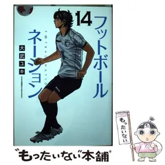 2025年最新】フットボールネーション 14の人気アイテム - メルカリ