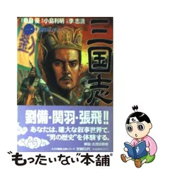 2024年最新】三国志 漫画 寺島優の人気アイテム - メルカリ