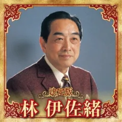 2026年最新】林伊佐緒の人気アイテム - メルカリ