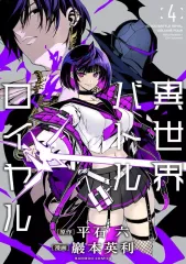 異世界バトルロイヤル 描き下ろしB2タペストリー ゲーマーズ限定版 AKIHABARAゲーマーズ本店 on X: 