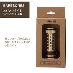 Barebones ベアボーンズ エジソンライトスティック LED LIV-135