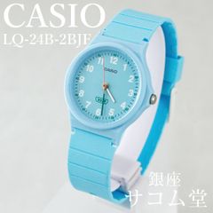 ≪フォロワー限定クーポン配布中★≫【 新品・未使用 】 カシオ CASIO LQ-24B-2BJF レディース腕時計 チープカシオ ブルー クォーツ 軽量 シンプル レトロ 生活防水 銀座サコム堂 