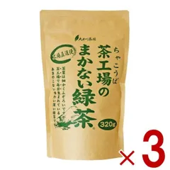 大井川茶園 茶工場のまかない 緑茶 320g 3個 静岡県産のサムネイル