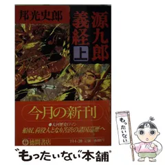 【中古】 社長謀殺/徳間書店/邦光史郎 中古】 社長謀殺/徳間書店/邦光史郎