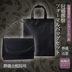 【慶弔両用・即日発送・匿名配送・お得セット】フォーマルバッグ トートバッグセット　無地　ブラックフォーマル　内ポケット　入園式 卒業式 お受験 冠婚葬祭 結婚式 葬儀 弔事 パーティーバッグ シンプル ハンドバッグ　激安