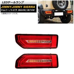 DazzFellowsダズフェローズプレミアムLEDテールランプジムニーJB23