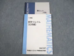 2024年最新】数学ぐんぐん応用編の人気アイテム - メルカリ