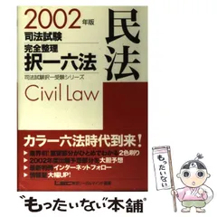 2024年最新】択一六法 民法の人気アイテム - メルカリ