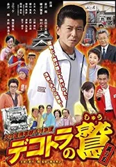 哀川 翔、『新 デコトラのシュウ 鷲』の主題歌「一番星ブルース
