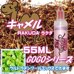 キャメル Rakuda ラクダ タバコ風味 ウルトラメンソールミックスOK リキッド 55ML VG60:PG40 HiLIQ×DMVAPER ハイリク ベイプ VAPE 電子タバコ