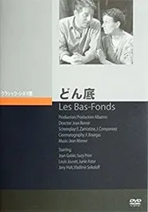 どん底(1936) [DVD] cm3dmju 2025年最新】どん底(1936) [DVD]の人気アイテム - メルカリ